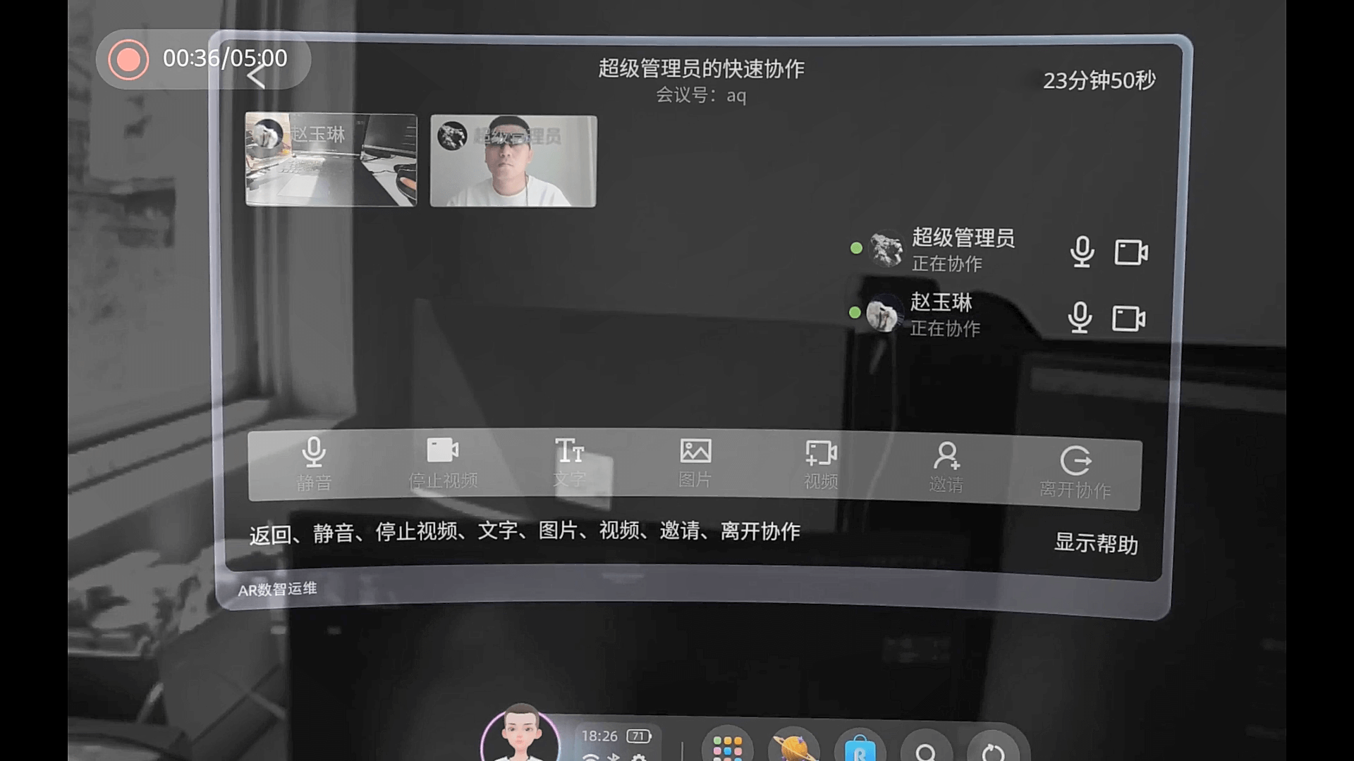 协作眼镜端