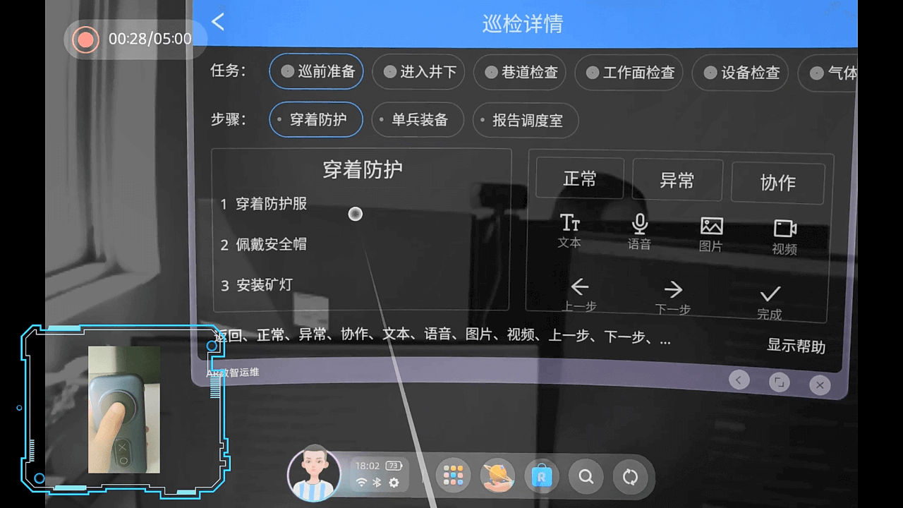 巡检眼镜端